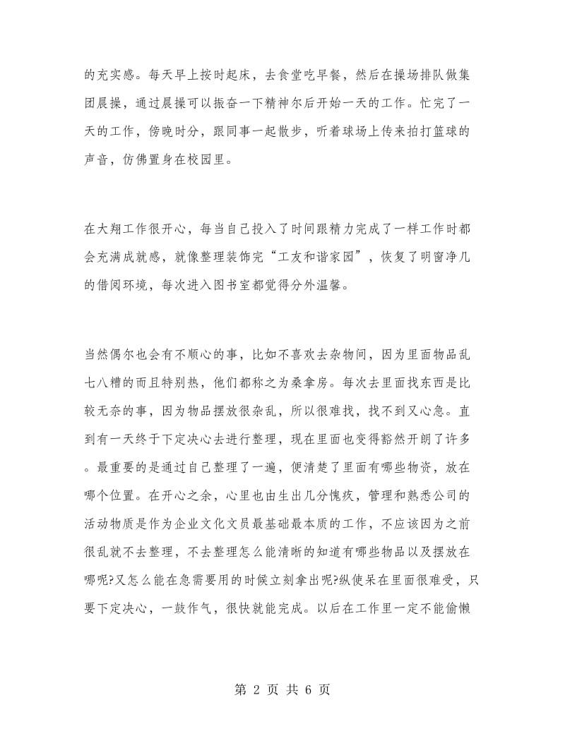 2019年工程师试用期转正工作总结范文.doc_第2页