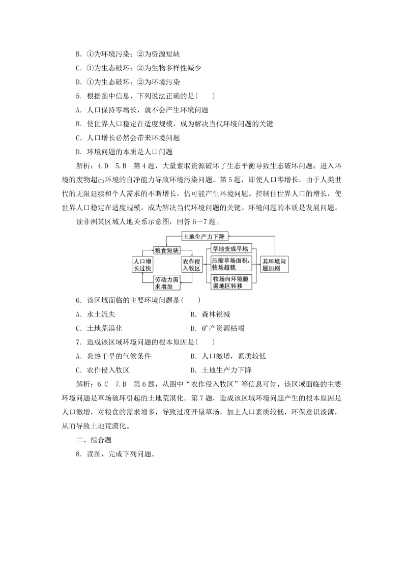 2018-2019学年高中地理 课时达标验收（二）当代环境的产生及其特点（含解析）新人教版选修6.doc_第2页