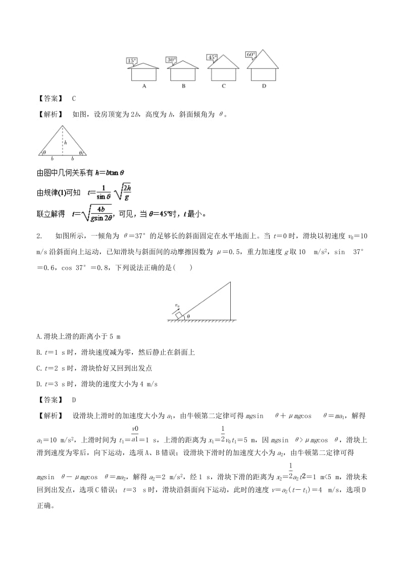 2018-2019学年高中物理 专题10 牛顿运动定律的应用之光滑斜面模型和等时圆模型学案 新人教版必修1.doc_第2页