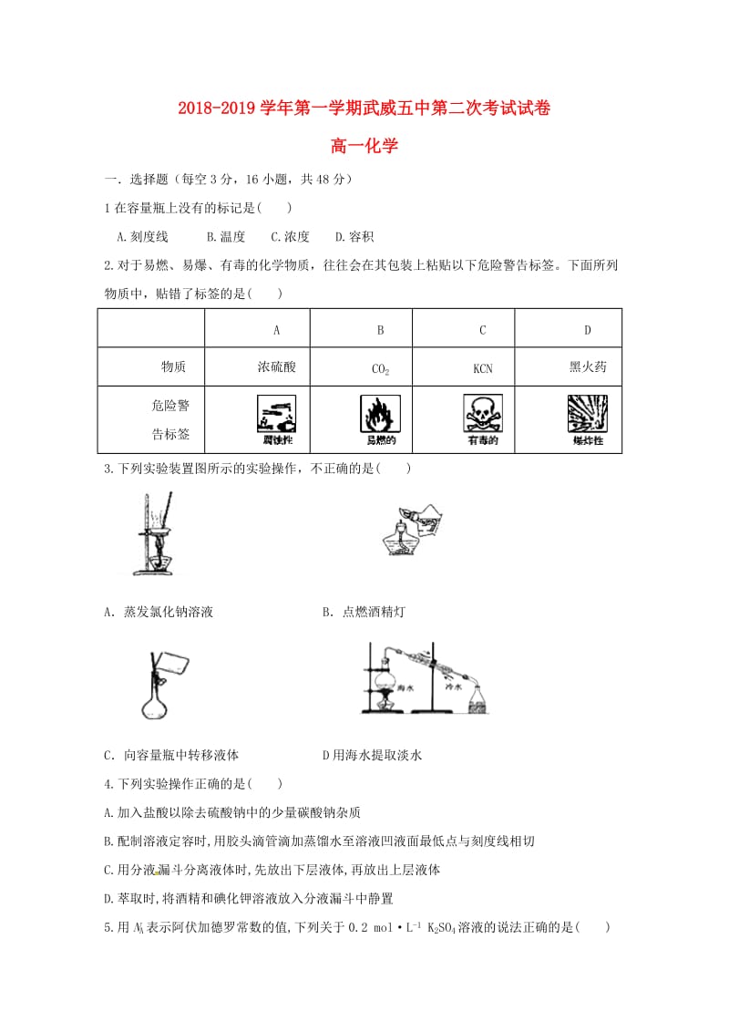 甘肃省武威第五中学2018-2019学年高一化学上学期第二次月考试题.doc_第1页