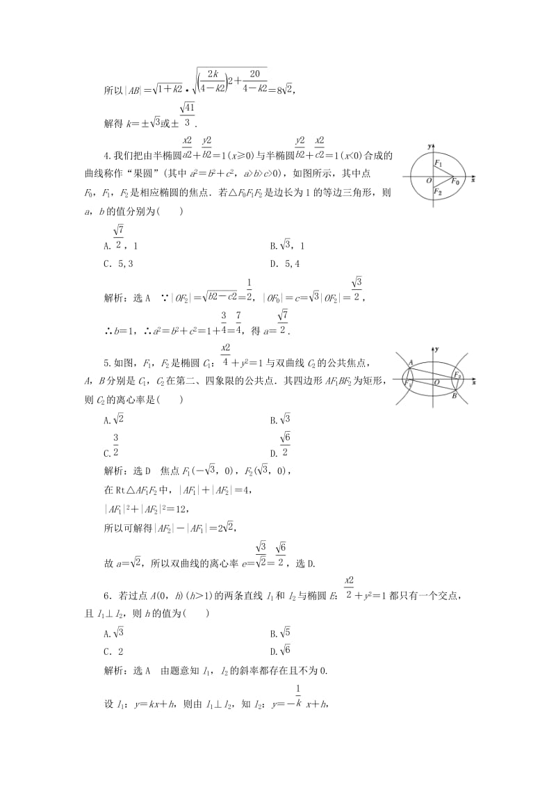 2018-2019学年高中数学 回扣验收特训（二）圆锥曲线与方程（含解析）新人教A版选修1 -1.doc_第2页