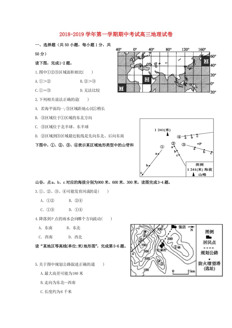 宁夏石嘴山市第三中学2019届高三地理上学期期中试题.doc_第1页