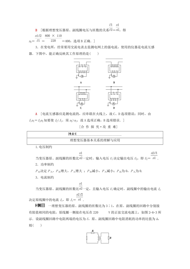 2018-2019学年高中物理 第二章 交变电流 6 变压器学案 教科版选修3-2.doc_第3页