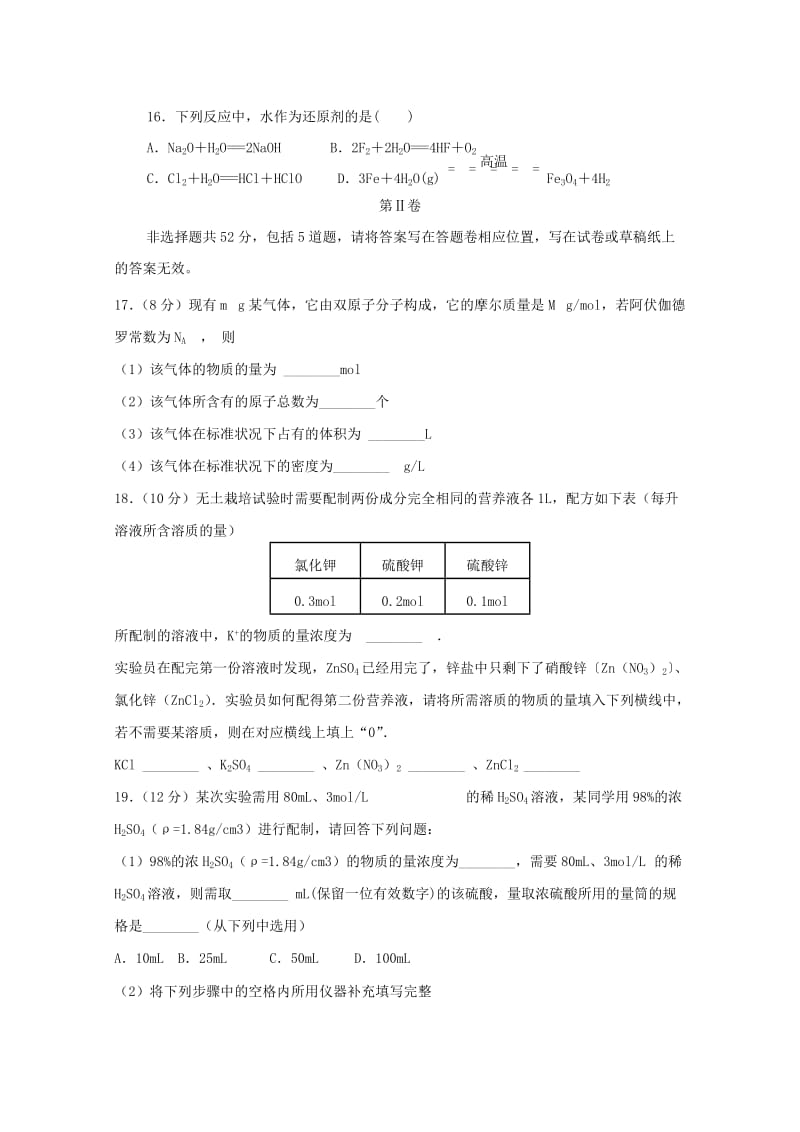 河南省辉县市高级中学2018-2019学年高一化学上学期第一次月考试题.doc_第3页