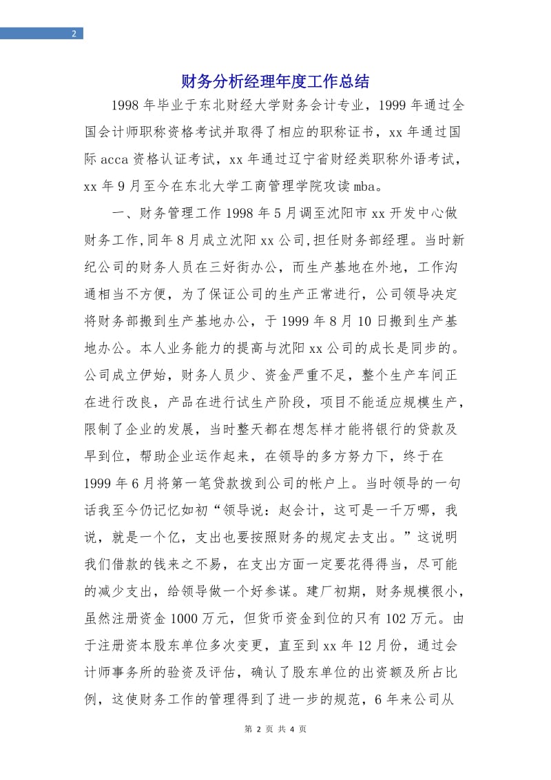 财务分析经理年度工作总结.doc_第2页