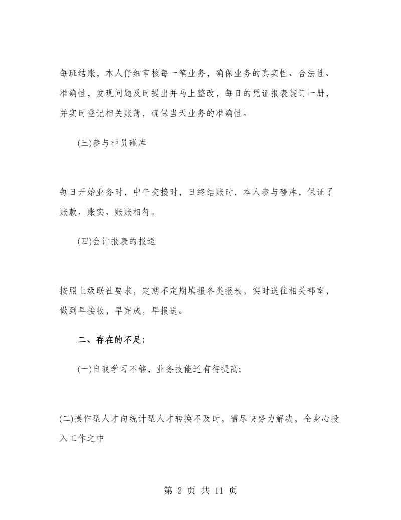 会计三月的工作总结.doc_第2页