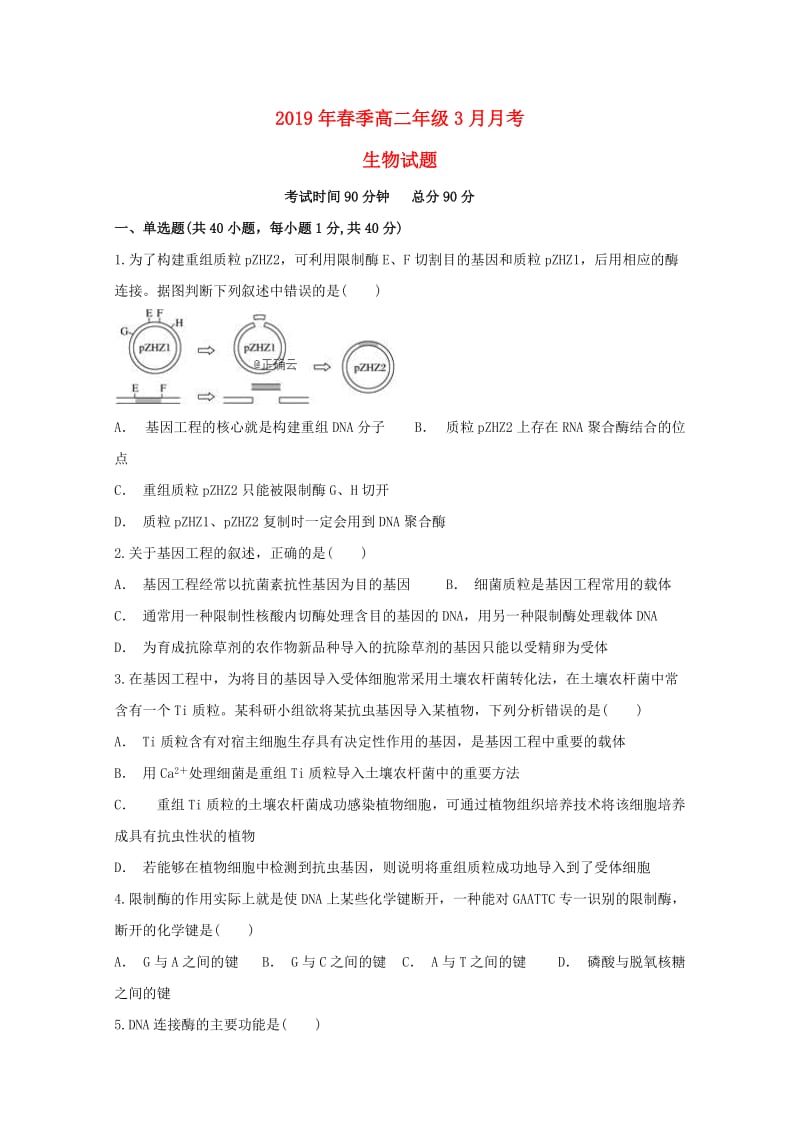 湖北省黄梅国际育才高级中学2018-2019学年高二生物3月月考试题.doc_第1页