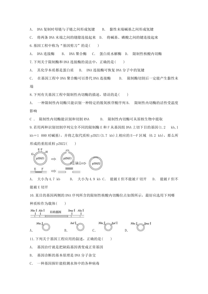 湖北省黄梅国际育才高级中学2018-2019学年高二生物3月月考试题.doc_第2页