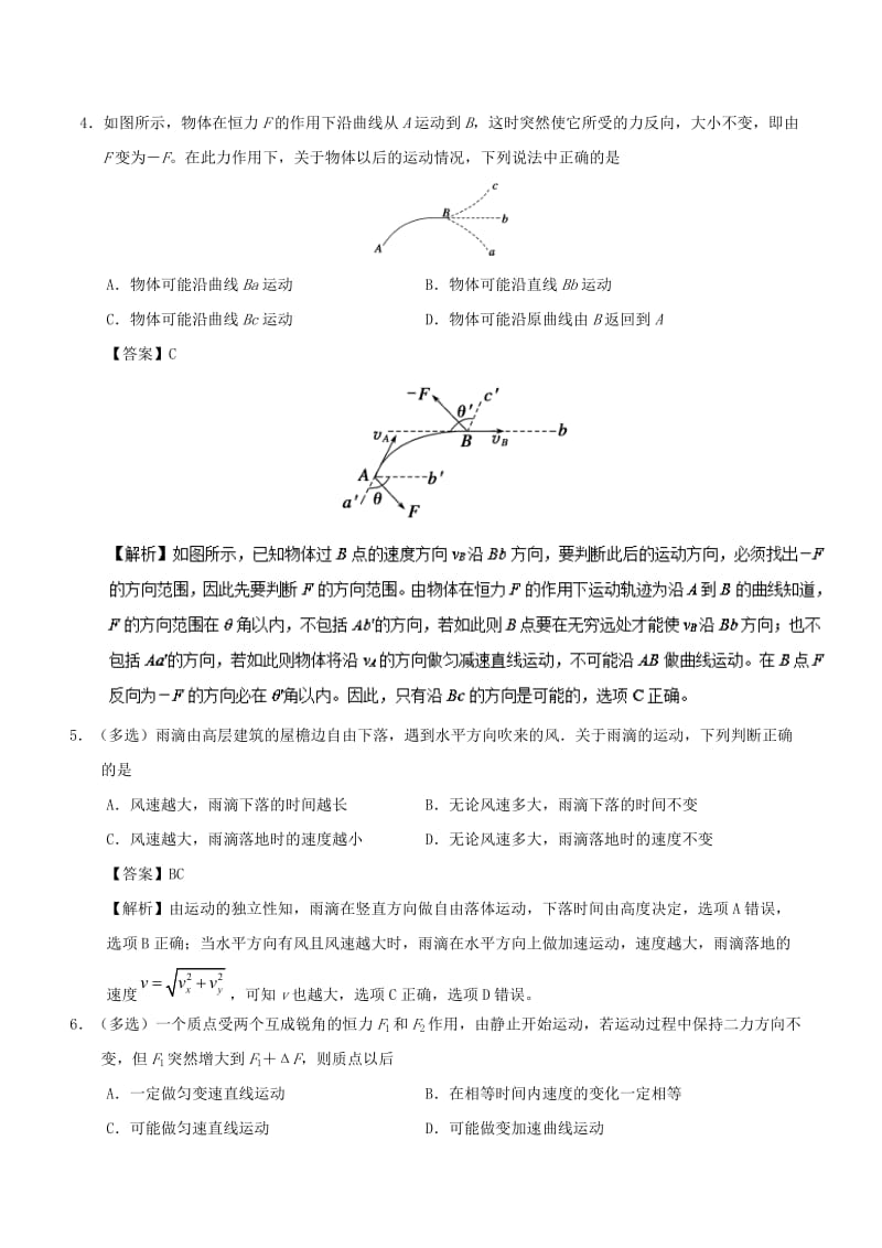 2018-2019学年高一物理暑假作业01 曲线运动通关检测.doc_第2页