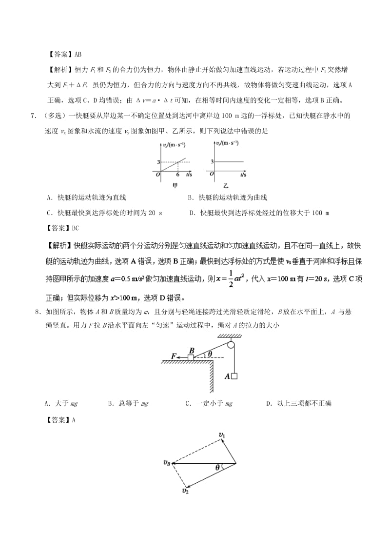 2018-2019学年高一物理暑假作业01 曲线运动通关检测.doc_第3页