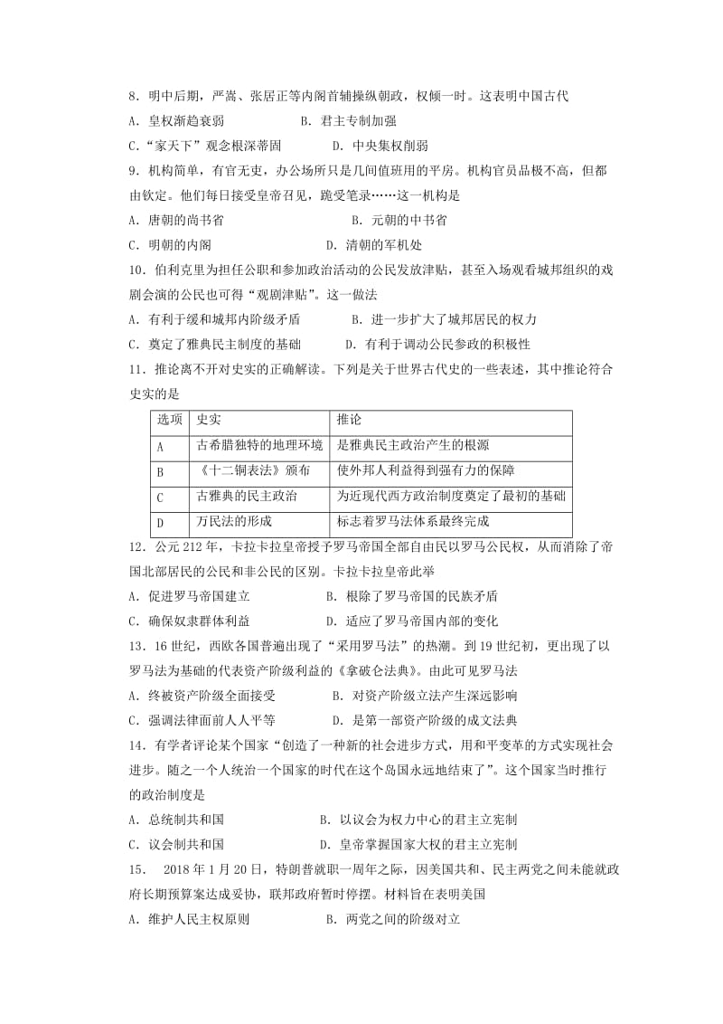 黑龙江省大庆实验中学2018-2019学年高一历史上学期期末考试试题.doc_第2页