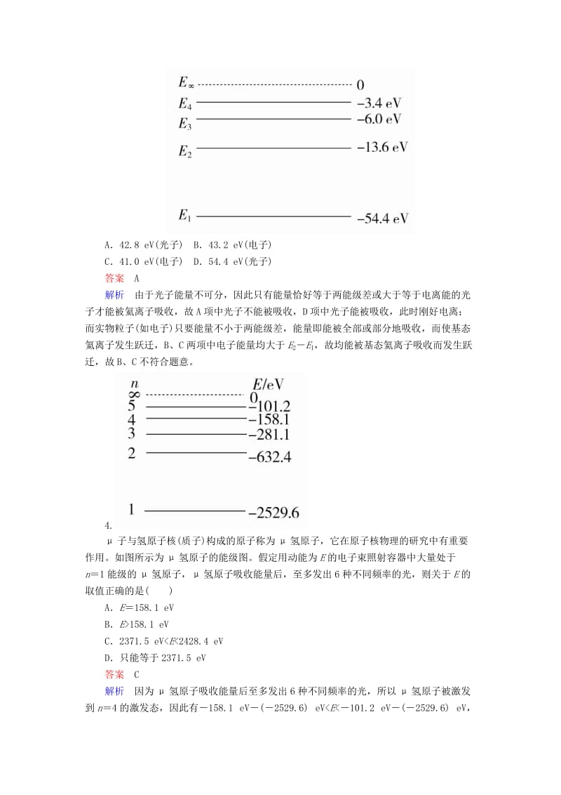 2018-2019学年高中物理 第十八章 原子结构水平测试 新人教版选修3-5.doc_第2页