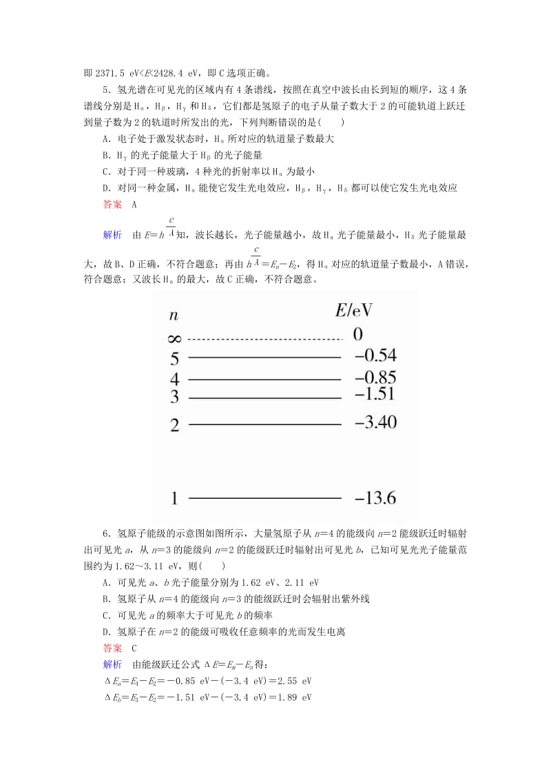 2018-2019学年高中物理 第十八章 原子结构水平测试 新人教版选修3-5.doc_第3页