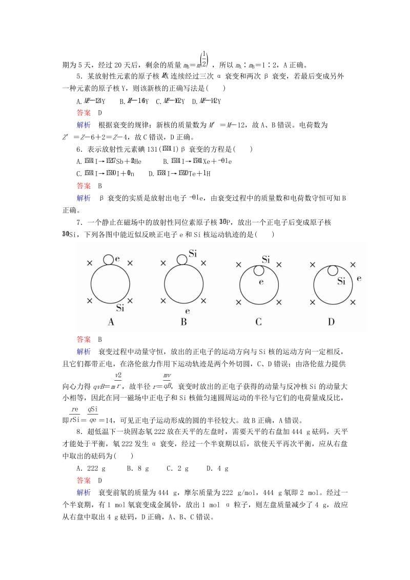 2018-2019学年高中物理 第十九章 原子核 19.2 放射性元素的衰变课后巩固训练 新人教版选修3-5.doc_第2页