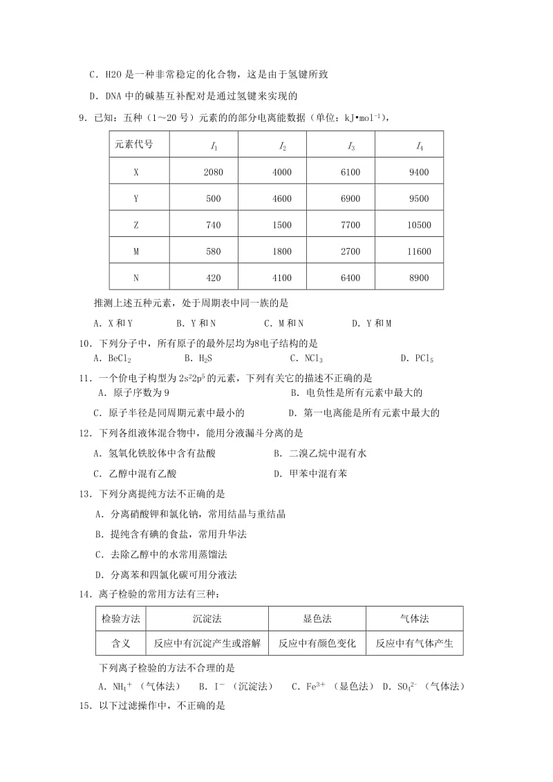 福建省福清市华侨中学2018-2019学年高二化学上学期期末考试试题.doc_第2页