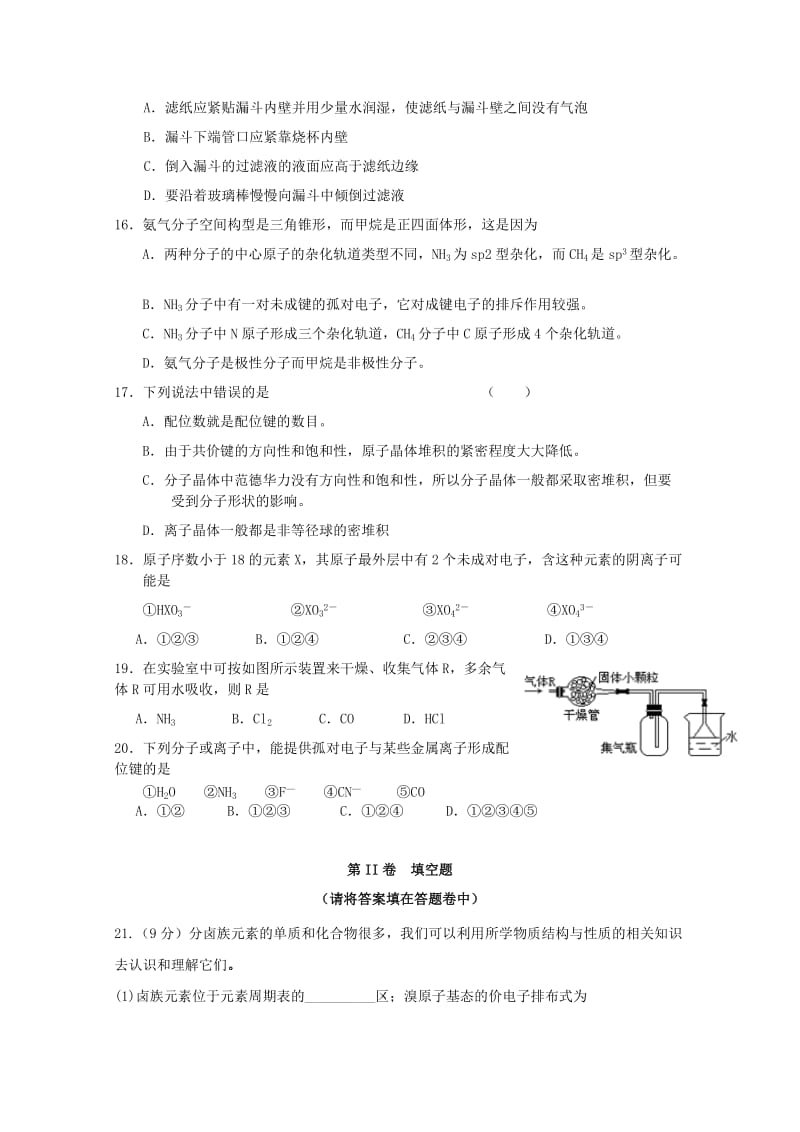 福建省福清市华侨中学2018-2019学年高二化学上学期期末考试试题.doc_第3页