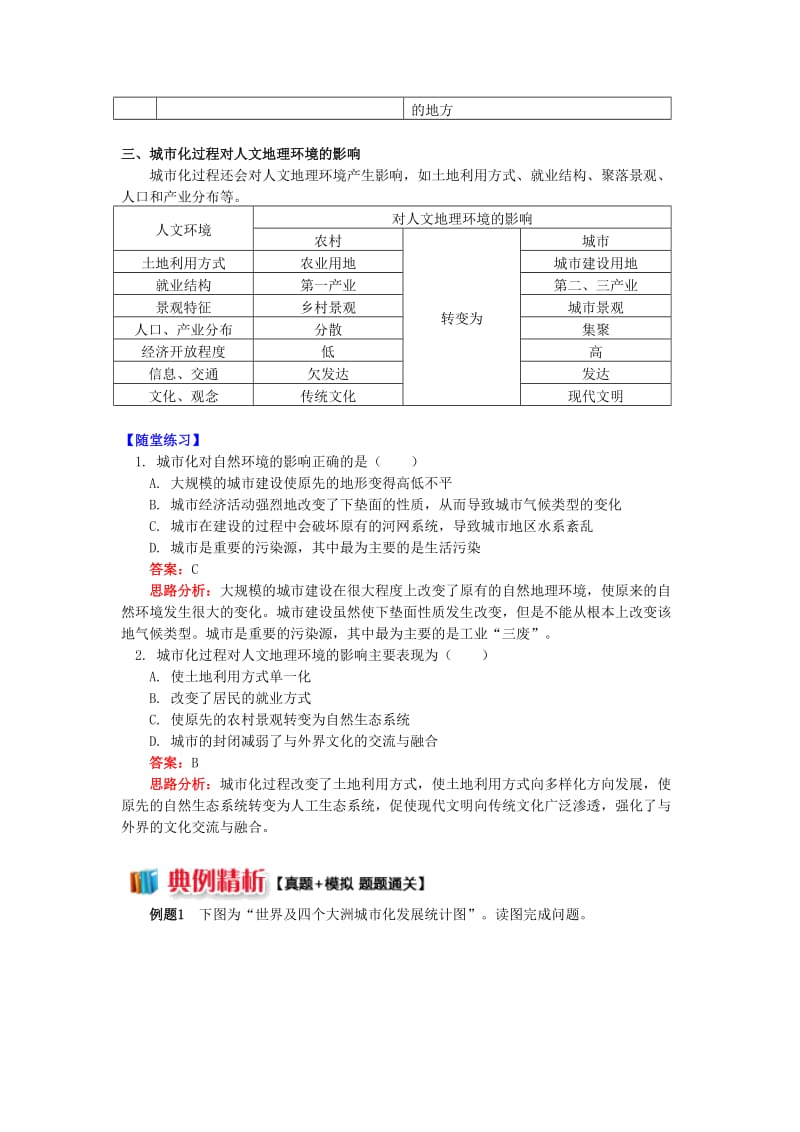 2018-2019学年高中地理 第二章 城市与环境 第三节 城市化过程对地理环境的影响1 城市化的影响学案 湘教版必修2.doc_第2页