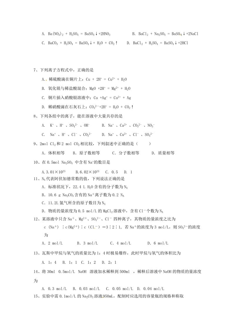 广东省深圳市宝安区富源学校2018-2019学年高一化学上学期期中试题.doc_第2页