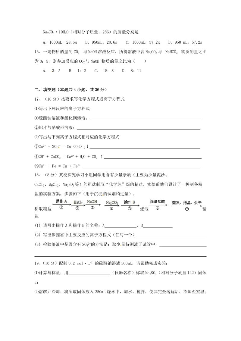 广东省深圳市宝安区富源学校2018-2019学年高一化学上学期期中试题.doc_第3页