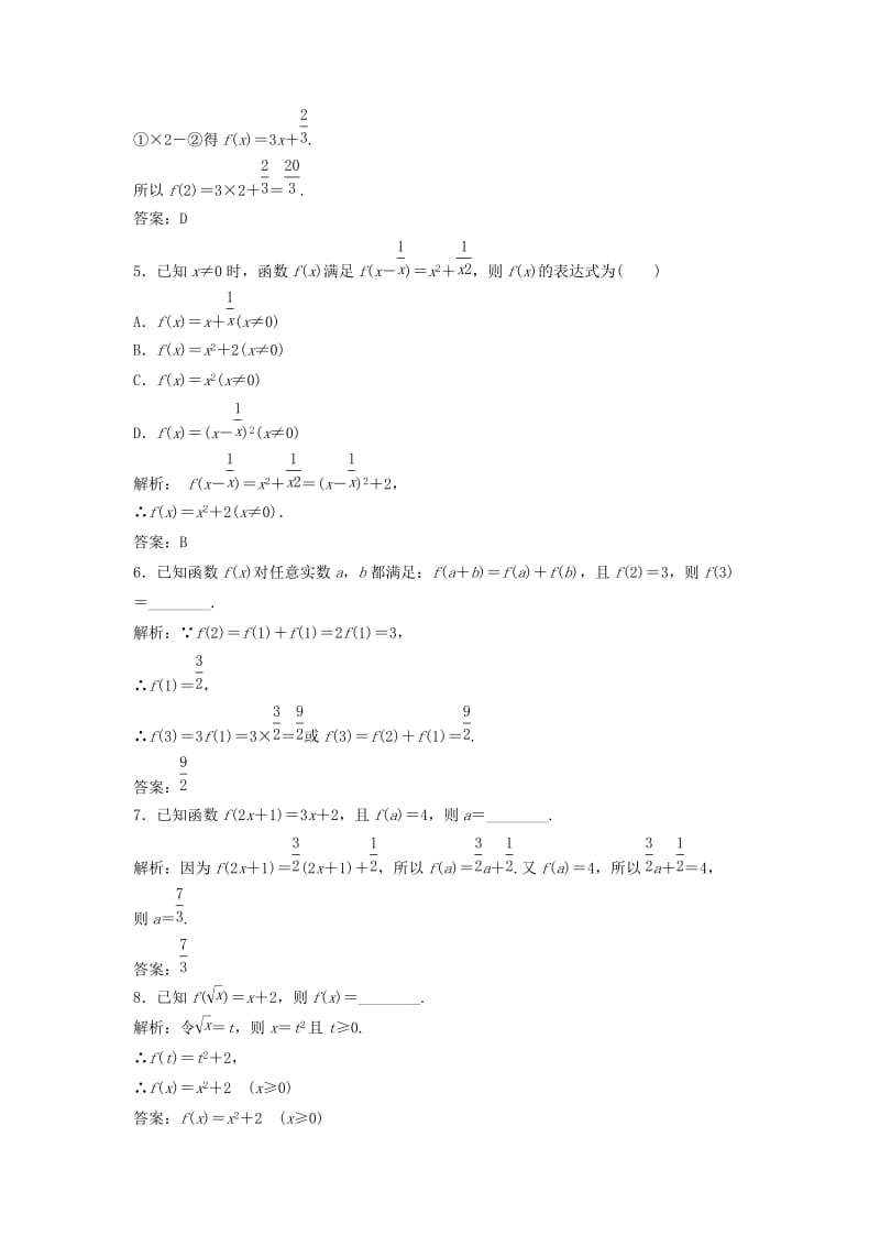 2017-2018学年高中数学 第一章 集合与函数概念 1.2 函数及其表示 1.2.2 第1课时 函数的表示法优化练习 新人教A版必修1.doc_第2页