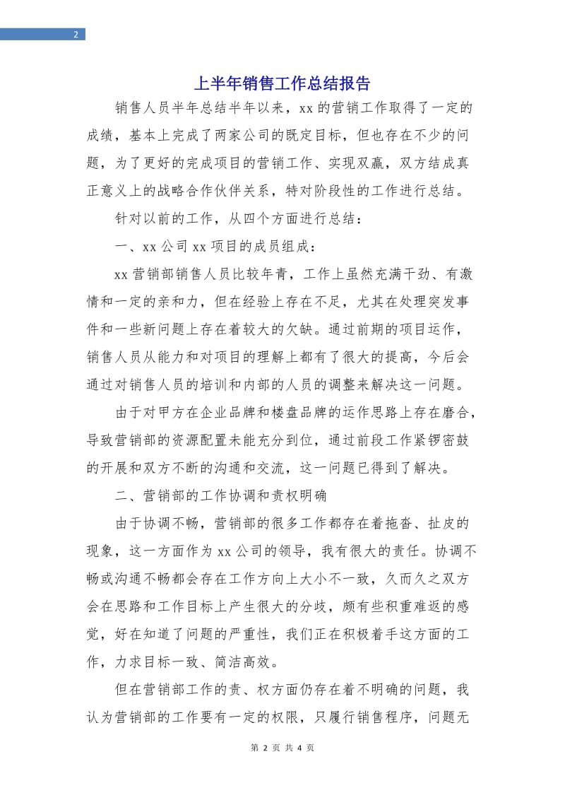 上半年销售工作总结报告.doc_第2页