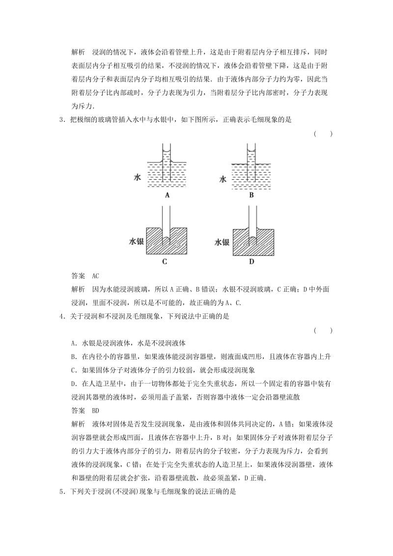 2018-2019学年高中物理 第3章 液体 3.2 毛细现象 3.3 液晶题组训练 鲁科版选修3-3.doc_第2页