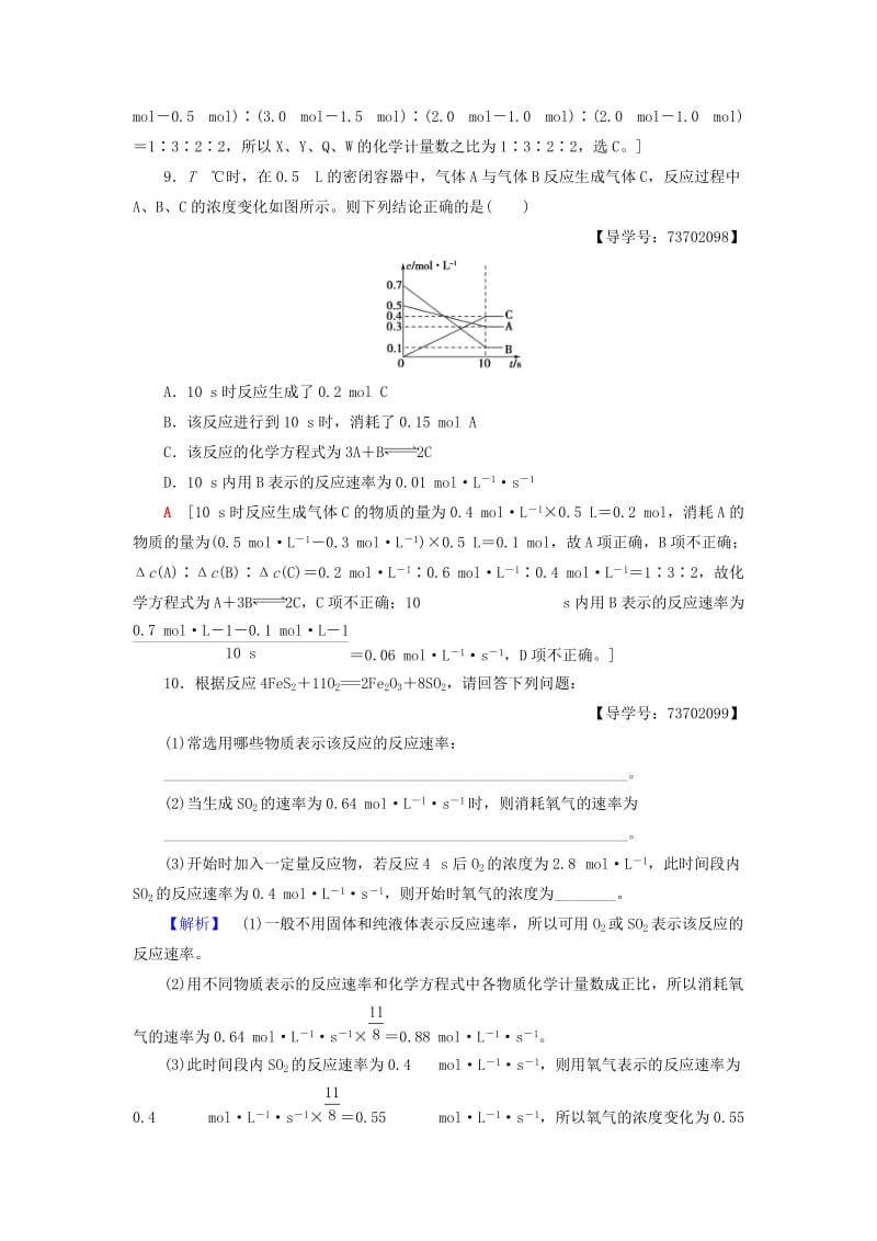 2018-2019学年高中化学 课时分层作业7 化学反应速率的表示方法 苏教版选修4.doc_第3页