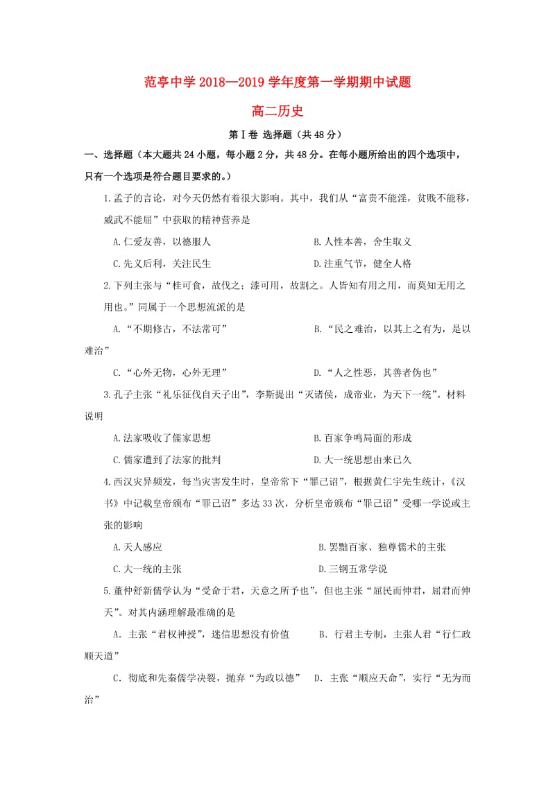 山西省范亭中学2018-2019学年高二历史上学期期中试题.doc_第1页