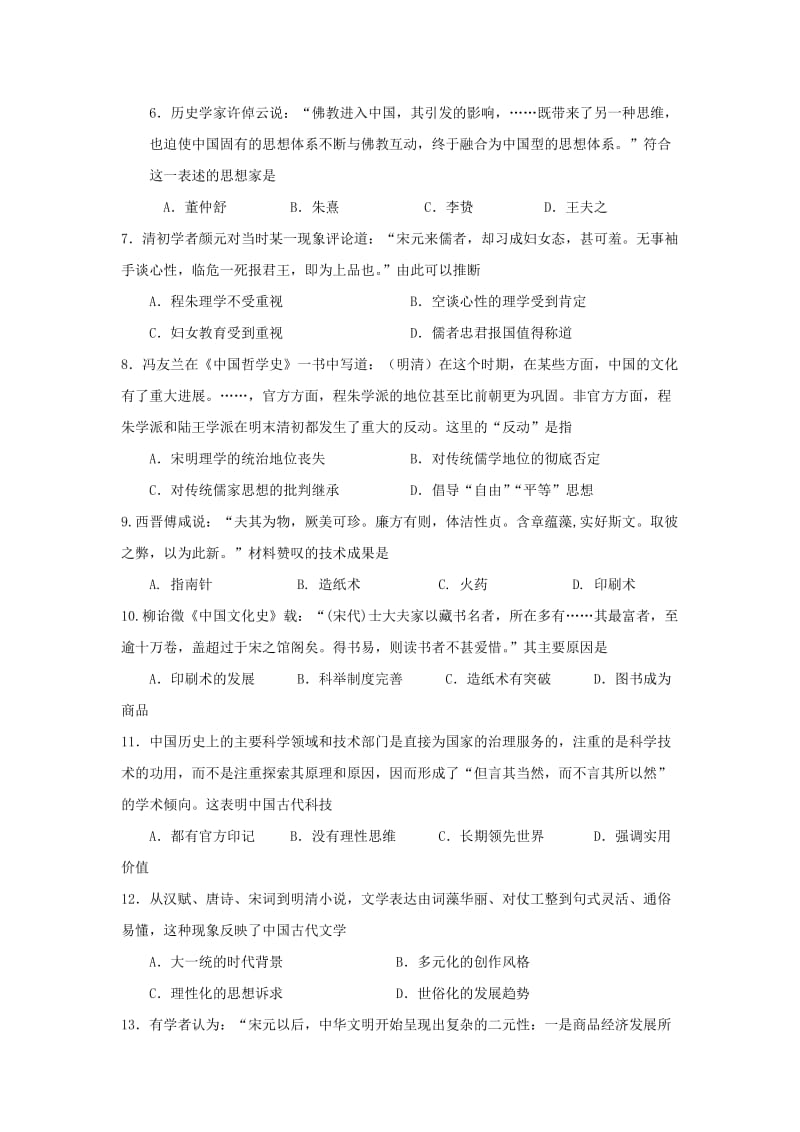 山西省范亭中学2018-2019学年高二历史上学期期中试题.doc_第2页