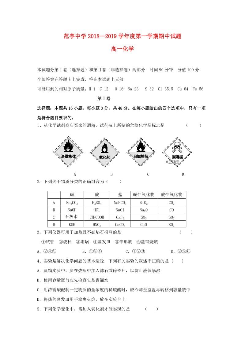 山西省范亭中学2018-2019学年高一化学上学期期中试题.doc_第1页