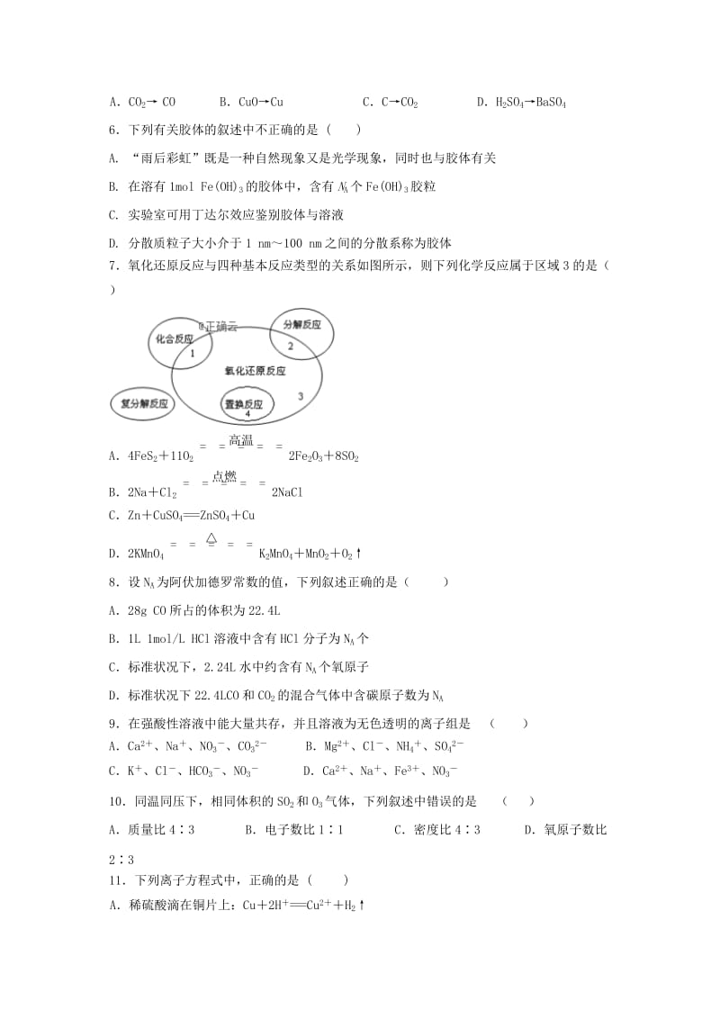 山西省范亭中学2018-2019学年高一化学上学期期中试题.doc_第2页