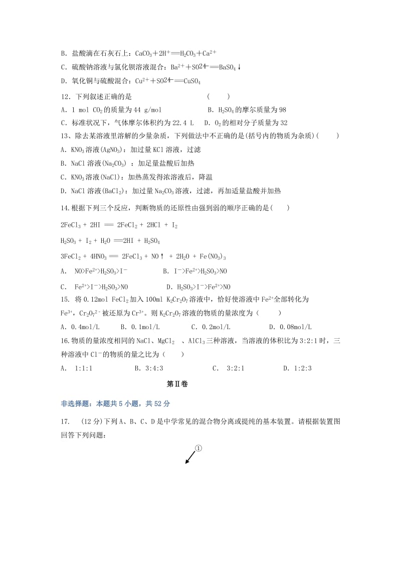 山西省范亭中学2018-2019学年高一化学上学期期中试题.doc_第3页