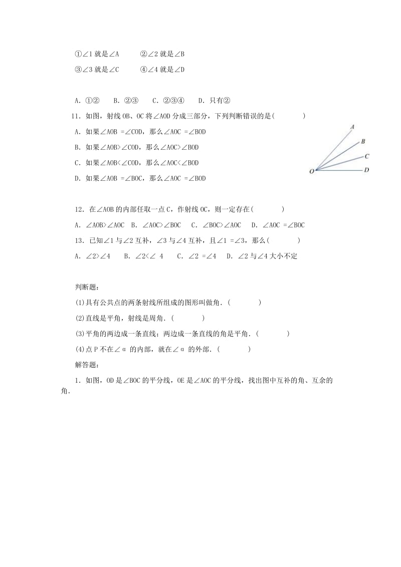 2020年六年级数学下册 5.3《角》练习 鲁教版五四制.doc_第2页