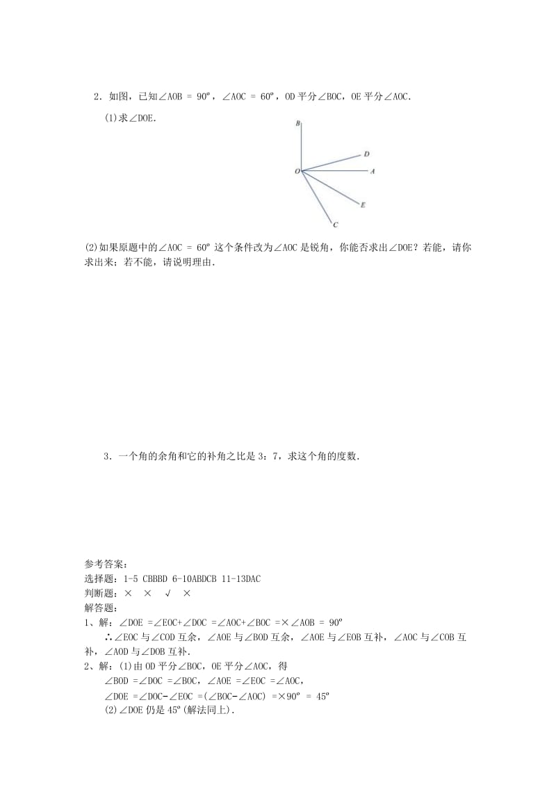 2020年六年级数学下册 5.3《角》练习 鲁教版五四制.doc_第3页