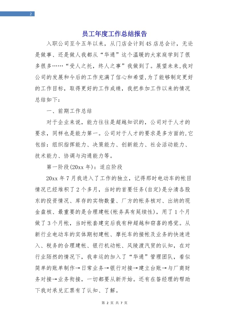 员工年度工作总结报告.doc_第2页