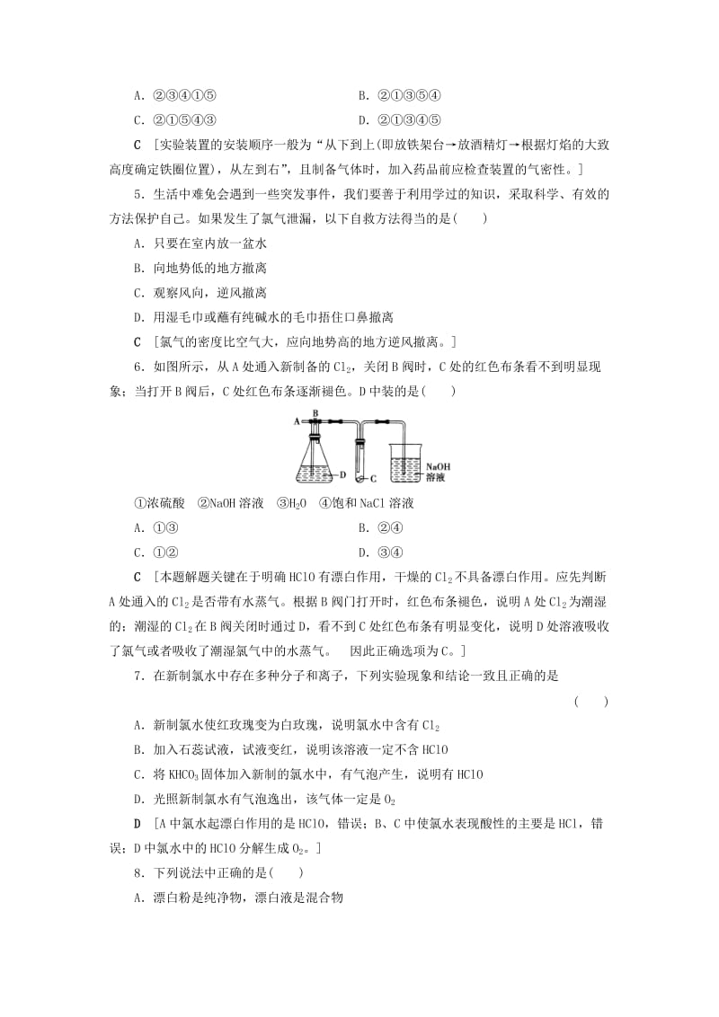 2018-2019学年高中化学 课时分层作业9 氧化还原反应 苏教版必修1.doc_第2页