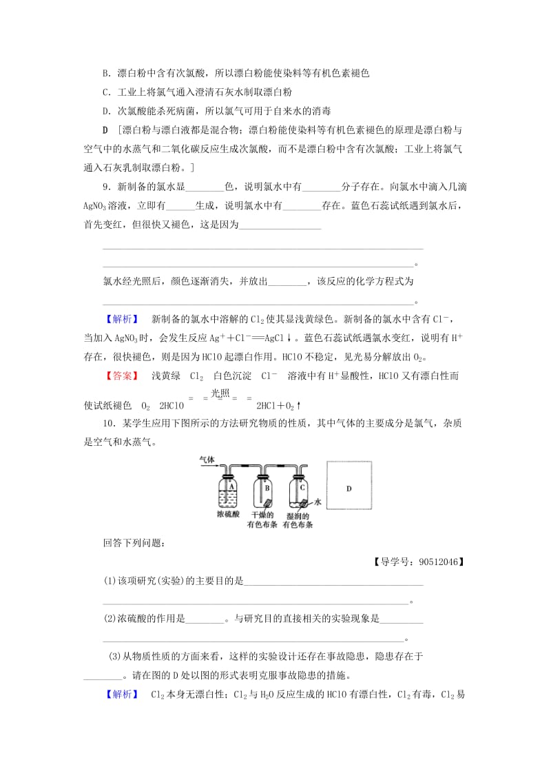 2018-2019学年高中化学 课时分层作业9 氧化还原反应 苏教版必修1.doc_第3页