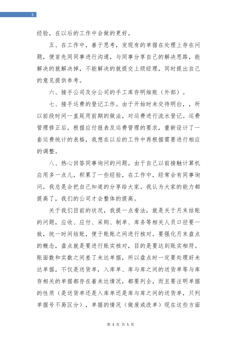 公司新员工转正总结.doc_第3页