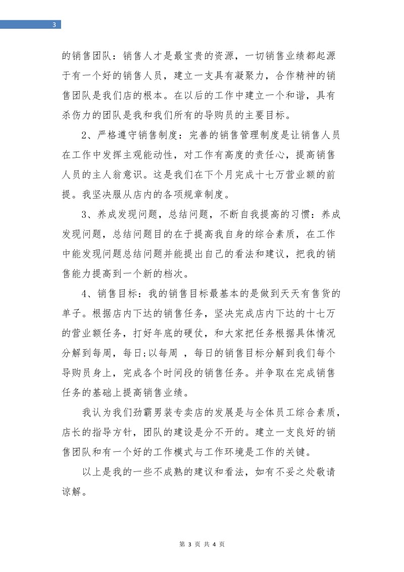 销售月工作总结与计划书.doc_第3页