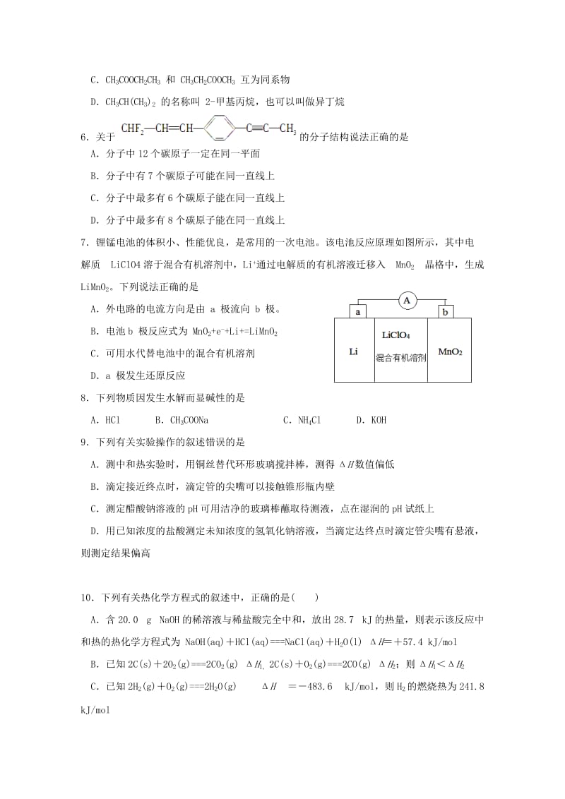 辽宁省辽阳县集美学校2018-2019学年高二化学下学期开学考试试题.doc_第2页