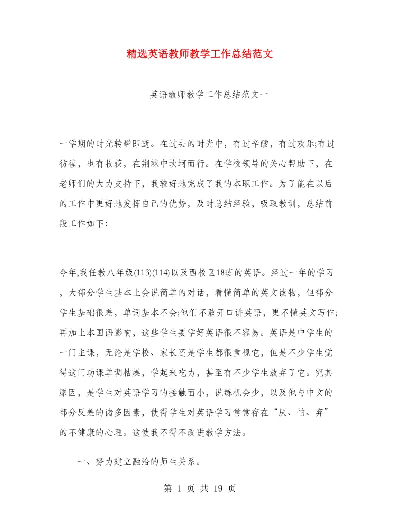 精选英语教师教学工作总结范文.doc_第1页