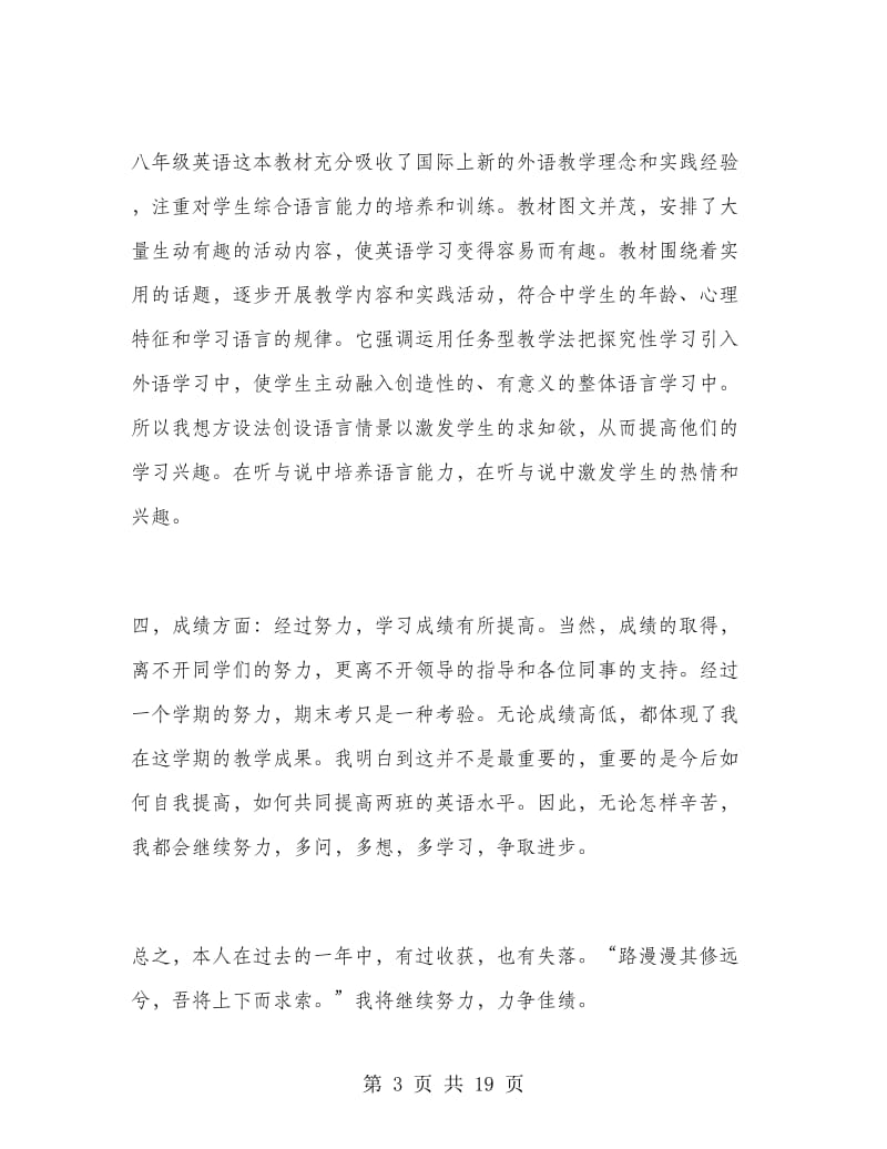 精选英语教师教学工作总结范文.doc_第3页