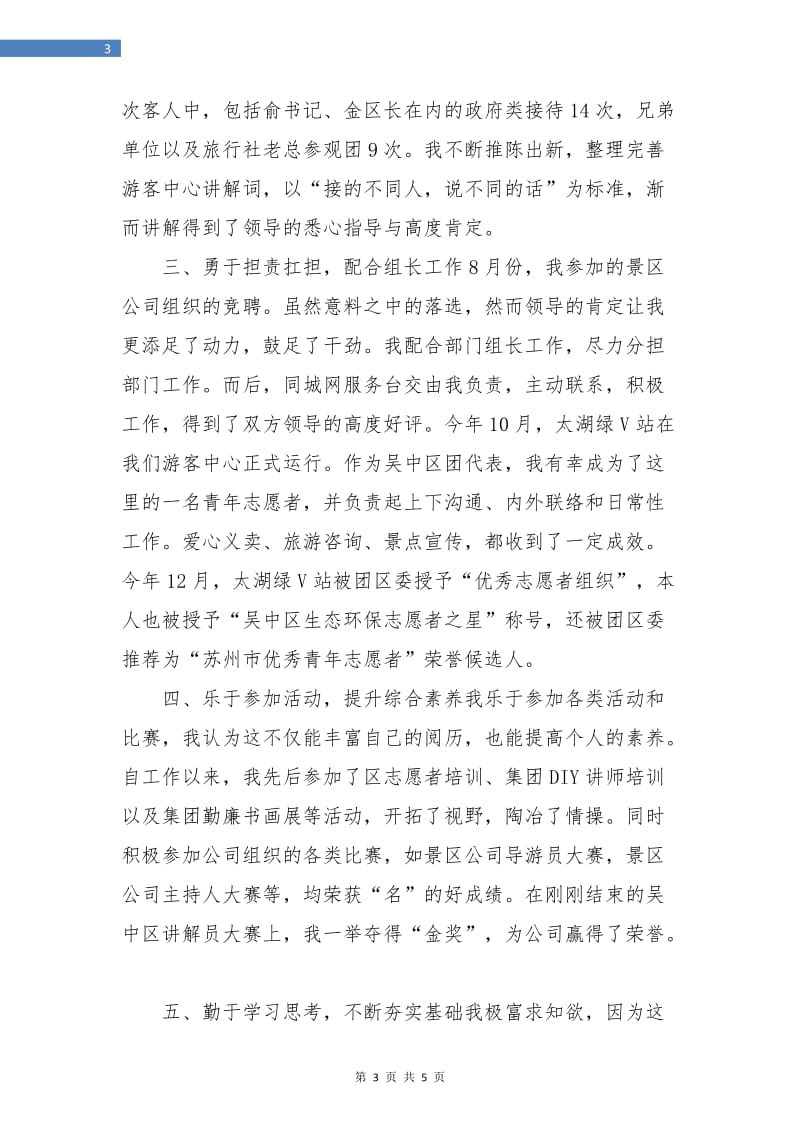 导游年底个人工作总结.doc_第3页