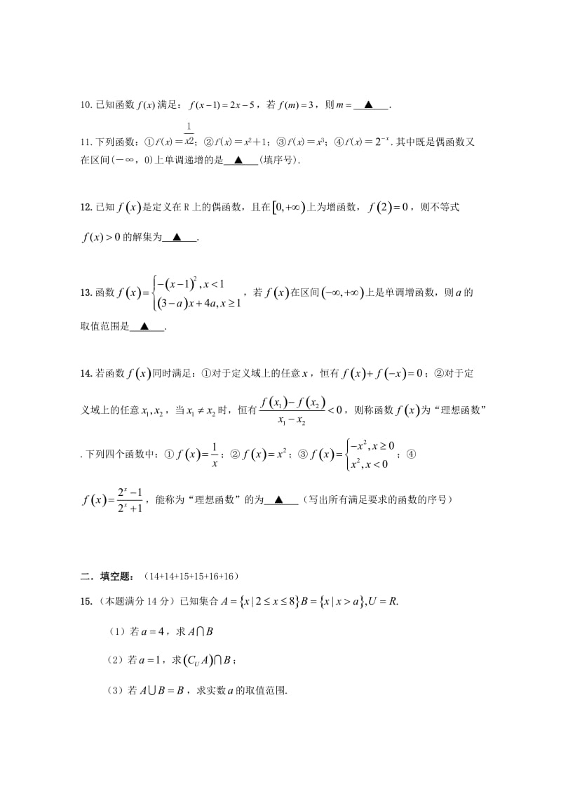 江苏省连云港市灌南华侨高级中学2017-2018学年高一数学上学期期中试题.doc_第2页