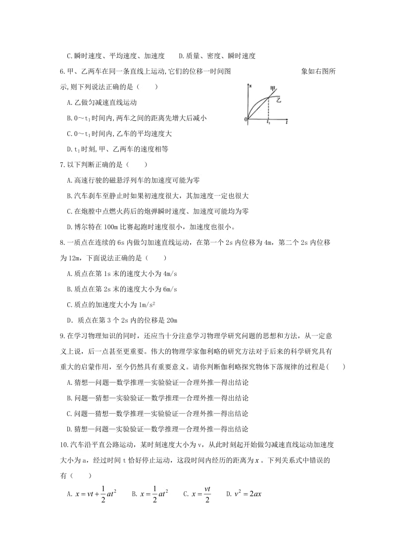 贵州省铜仁市第一中学2018-2019学年高一物理上学期期中试题.doc_第2页