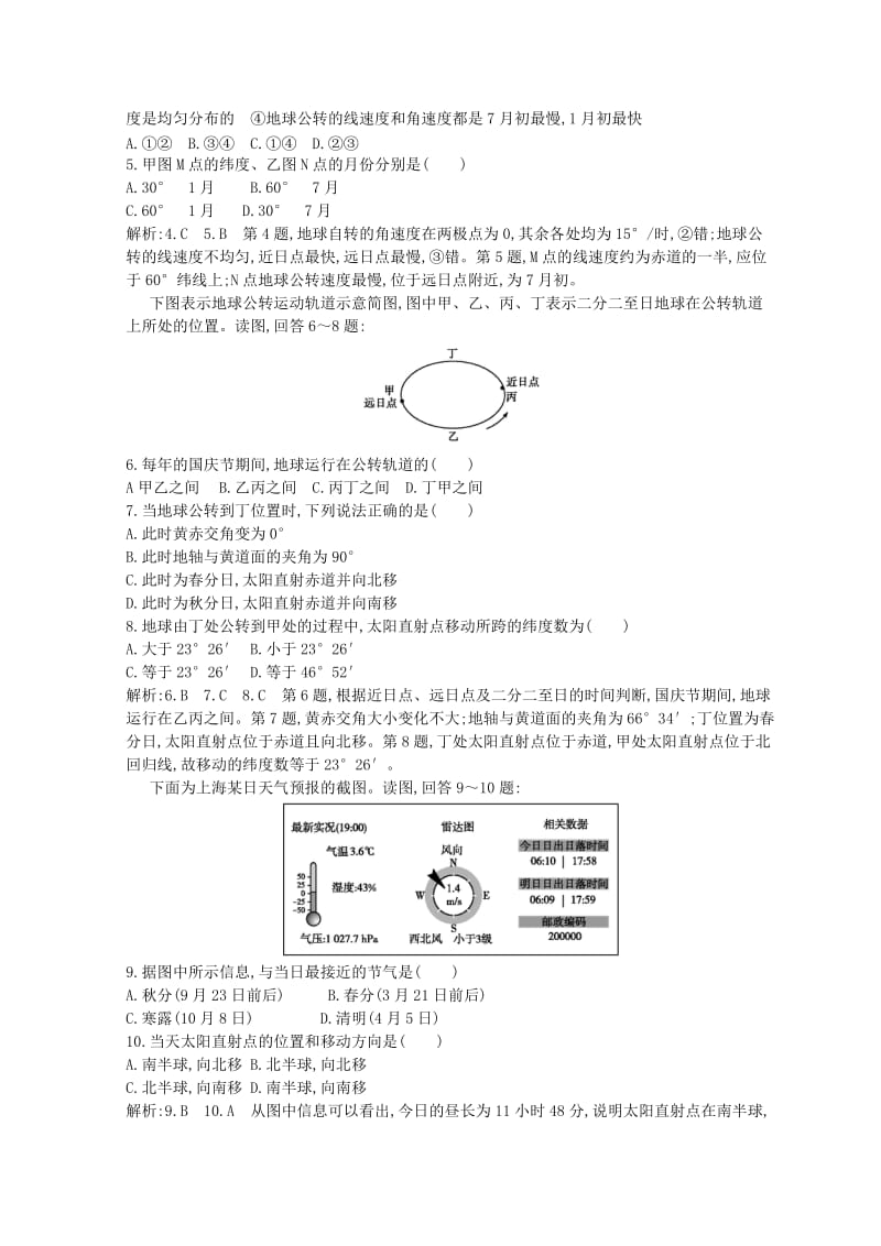 2018-2019学年高中地理 第一章 行星地球 第三节 地球的自转和公转跟踪检测 新人教版必修1.doc_第2页