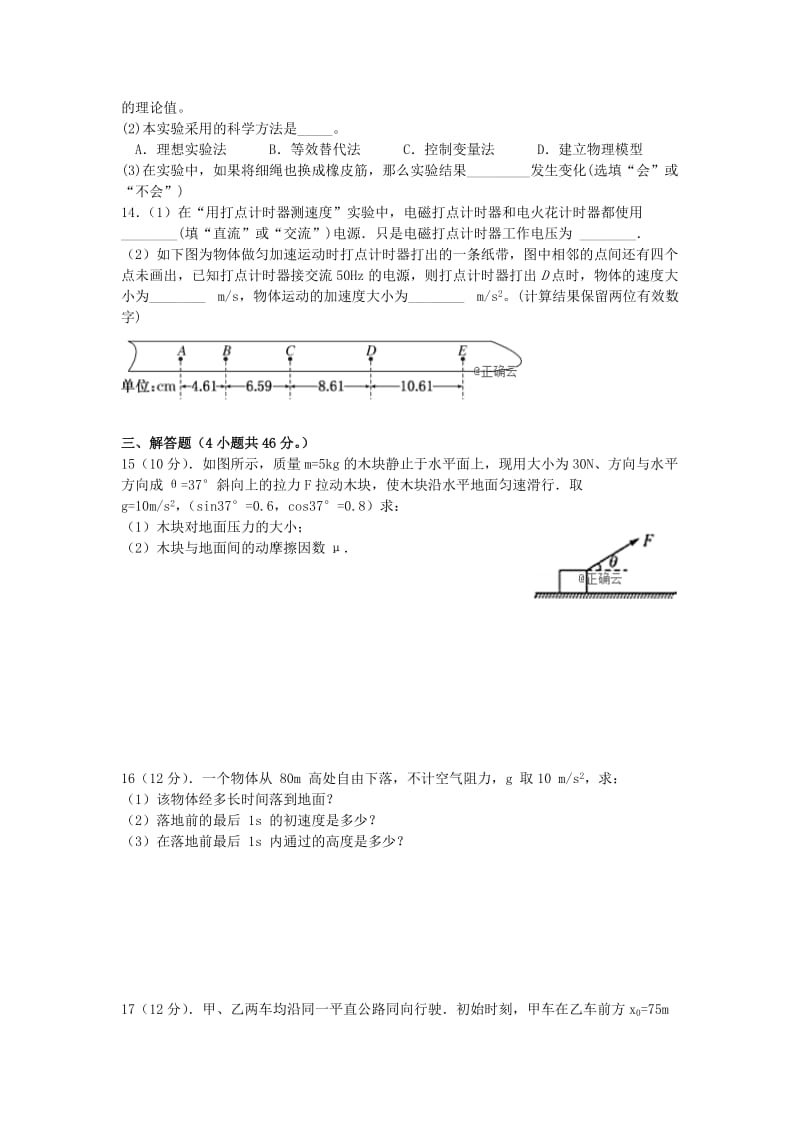 甘肃省民乐县一中2018-2019学年高一物理上学期期中试题.doc_第3页