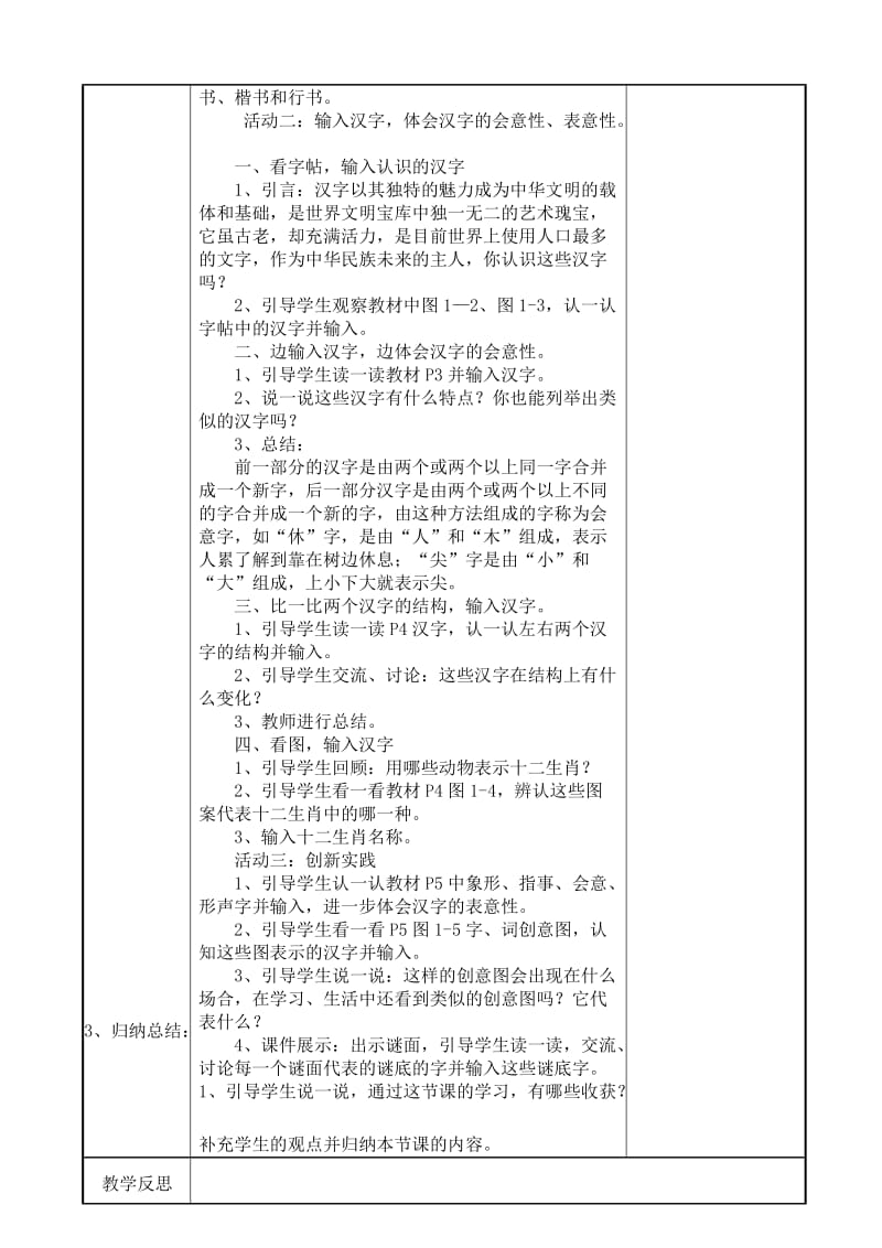 闽教版四年级上册信息技术教案(2019新编).doc_第3页