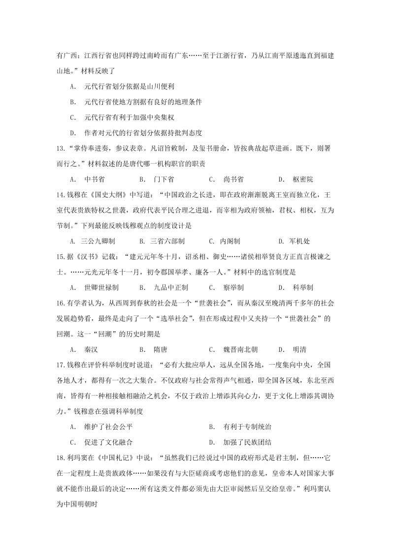 江苏省姜堰二中2018-2019学年高一历史上学期期中试题.doc_第3页