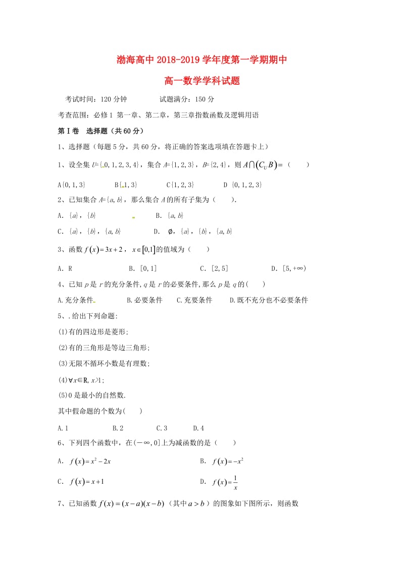 辽宁省大连渤海高级中学2018-2019学年高一数学上学期期中试题.doc_第1页